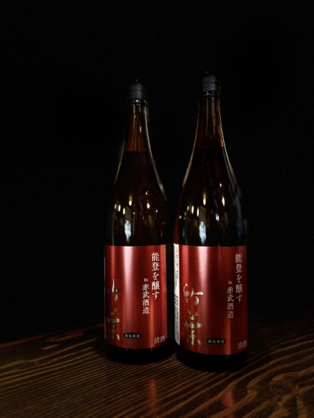 『竹葉』能登を醸す純米酒in赤武酒造