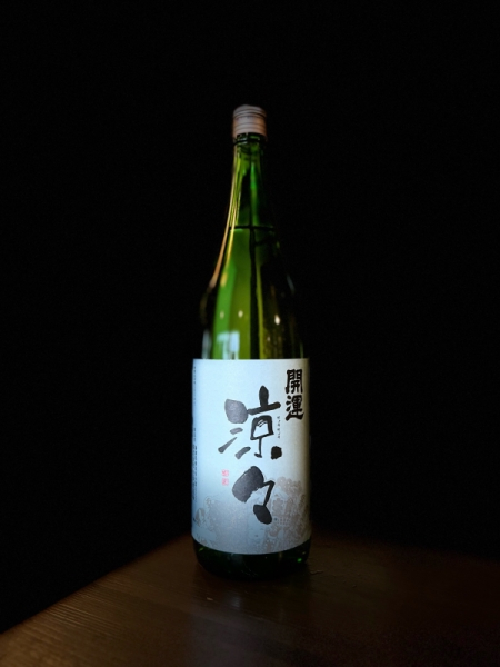 『開運』涼々 純米酒／静岡