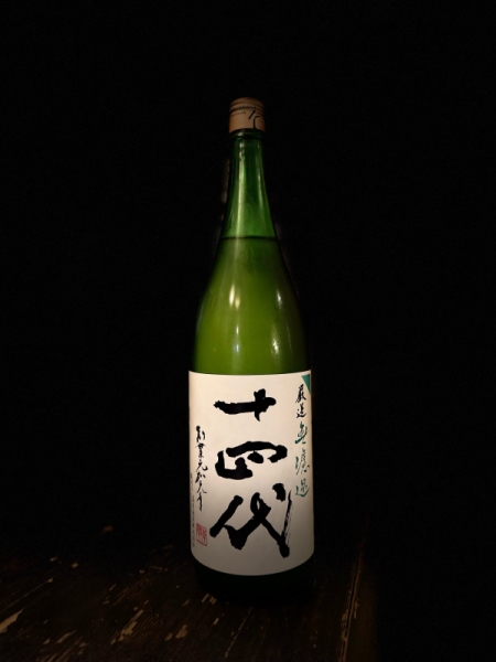 『十四代』厳選無濾過／山形