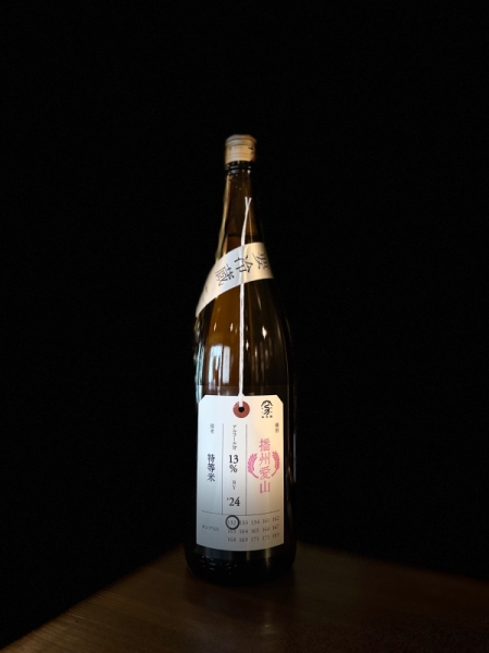 『荷札酒』純米大吟醸「播州愛山」／新潟