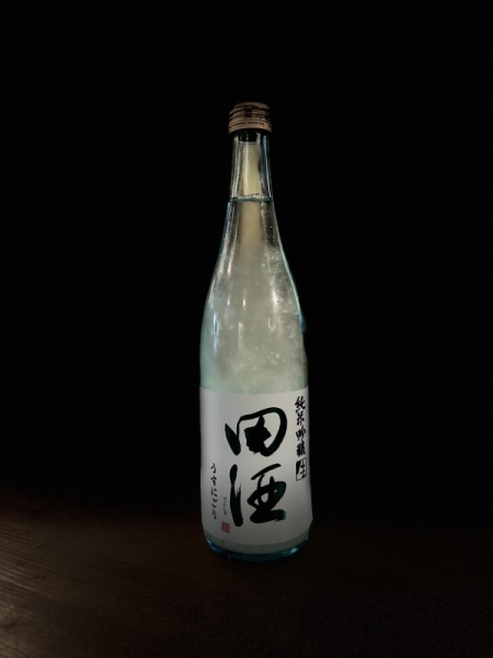 『田酒』純米吟醸「うすにごり」